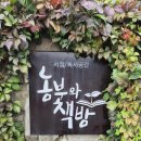 농부와책방 이미지