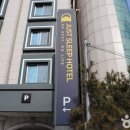 저스트슬립호텔 유성온천점 이미지