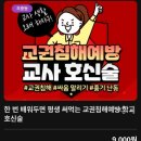 . (실습중심) ＜교사 폭행 피해 상황 대처 연수＞ 이미지