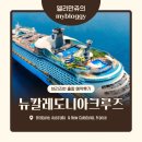 royal6 | [브리즈번 출항] 뉴칼레도니아 크루즈 Royal Caribbean &#34;Voyager of the Seas&#34; 예약후기