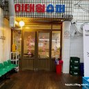 동아상가슈퍼 이미지