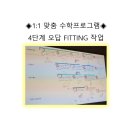 CMS 수학 교과반 FIT 설명회 후기(일반고?vs자사고?)