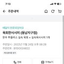 육회한사시미동남지구점 이미지