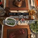 소프트 뱅크 | [런던아이 근처 맛집] 플랫아이언 사우스뱅크점 ! 현지인들로 가득한 찐맛집 (가격/분위기/메뉴추천)