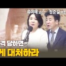 [특별대담 / 류여해 교수, 정준길 변호사] 댓글 공격 당하면 이렇게 대처하라 고성국TV﻿ 이미지