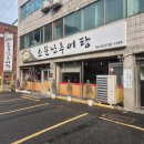 금산 어닝 시공 소문난추어탕 현장 후기