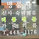 제일의류수선 이미지