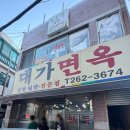 응봉초등학교 | 부산 다대포 냉면 맛집 대가면옥 후기 (+추억회상)