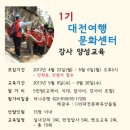 (사)대전문화유산울림 - 대전여행문화센터 강사 양성교육 일정 안내 이미지