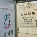 경기도 수원시 권선구 금호로 45 (금곡동, 삼익1차아파트) | 수원 호매실 속눈썹 연장 속눈썹펌 잘하는곳 뷰티쁠 유지력