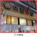 5850 | <미림조각치킨-032)437-5850> 간석시장 속 숨은 맛집, 미림조칵치킨 방문 후기