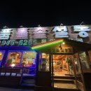 동산국밥 | [명품돌솥설농탕 통일동산점] 파주 국밥 맛집에서 뼈해장국 저녁 후기 #내돈내산