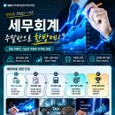 광명세무회계 | 광명세무회계학원 | 평일 바빠도 가능한 주말반 자격증