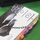 다윈태권도 | [독서] 데이비드 리빙스턴 스미스, &#39;인간 이하&#39;
