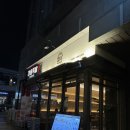 훈민낙곱새 본점 | 내돈내산 인천 낙곱새 추천 - 훈민낙곱새 본점