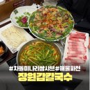 온더플라워 | 천안 장원갑칼국수 천안동남점 웨이팅 꿀팁 차돌미나리쌈 솔직후기