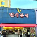 고모님떡볶이 | 대구 동성로 떡볶이집 ‘번개분식’ | 라볶이 찐맛집 발견, 튀김은 살짝 아쉬운 솔직후기