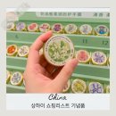 중국 상하이 쇼핑리스트 기념품 추천 칭즈 핸드크림 토끼사탕