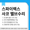 밸브테크 | 스파이렉스사코 밸브수리 전국 어디든 수리 가능한 미래밸브테크
