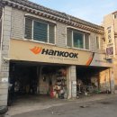 한국타이어 미추홀점 이미지