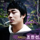 [DOLBY] /펌/ 가식없는 배우 조한선, <열혈남아>를 말하다 ; 파이란 언급 ^^ 이미지