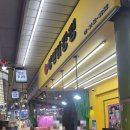 오천8길 | 서울 망원 : 서울망원동닭강정맛집 망원시장닭강정 망원닭강정