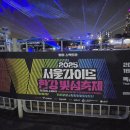 한강 빛섬축제 / 뚝섬 이미지