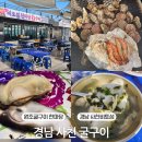 원조낙지한마당 | 경남 굴구이 사천 서포 원조비토섬 한마당굴구이사천전어 드라이브 코스