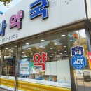 다나약국 이미지