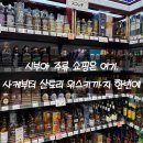2023-0044 | 시부야 대형 리쿼샵 YaMaYa 야마하 도겐자카점 후기 사케와 위스키 쇼핑 천국