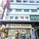 다나을약국 | 남대문 약국성지 왕솔약국 후기｜아이 상비약 15종 가격 총정리 (2026 최신) ⭐