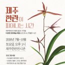 서귀포 아이랑 가기 좋은 '제주한란전시관' 무료 문화체험 신청하세용! (커피 쿠폰 이벤트도 있대요 ☕) 이미지