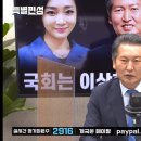 특별편성-'국회는 이상한 나라의 앨리스'출연:정청래,권인숙,유정주 더불어민주당 국회의원(2021.08.27) 이미지