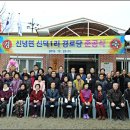 신덕1리경로당 이미지