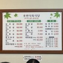 영산로 535번길 6 | 목포현지인맛집 삼겹살 찐맛집 또 찾음 “호반식육식당”