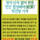 세계 최초로 자궁, 정자, 난자 없이 인공 쥐 &#39;배아&#39; 로 키웠다. 이미지