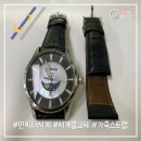 티엔지코리아 | 인빅타 시계 AS 서비스센터 invicta 스트랩 교체 후기