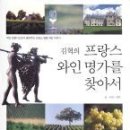 프랑스와인 명가를 찾아서 이미지