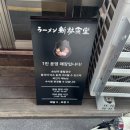신바야시쇼쿠도