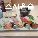 경기도 수원시 권선구 경수대로277번길 8 (세류동) | 스시윤슬. 수원시청역 맛집 인계동 초밥 명소, 수원 초밥의 정석.