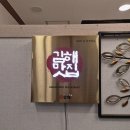 강동로2-4 | 김해맛집 한정식 &#39;수라상&#39; 코스요리 내돈내산 후기