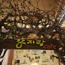 꽁지 | [파주 문산 카페] - 꽁지랑 내돈내산 후기 (감성적이고 레트로한 느낌의 독특한 카페를 찾는다면)