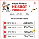 하이파크골프