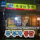 두부자통닭 이미지