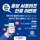 전주이벤트