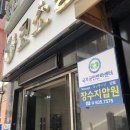 장수안마원 이미지