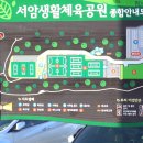 서암체육공원 이미지