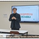 합창Ⅰ | 대구한의대 치유과학연구소 세미나 발표 - 베토벤 음악은 왜 치유가 되는가?