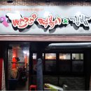 빨간떡볶이&빨간김밥 본점 이미지