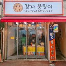 강릉 먹거리 식도락 여행 코스 강릉중앙시장 빵지순례 빵집 카페 툇마루 짬뽕 순두부 등